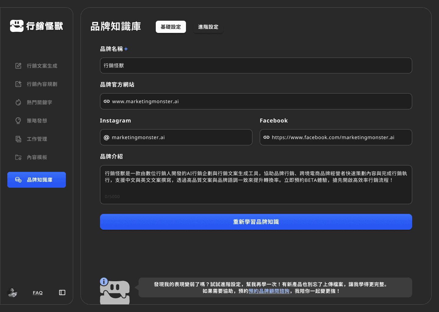行銷怪獸品牌知識庫介面