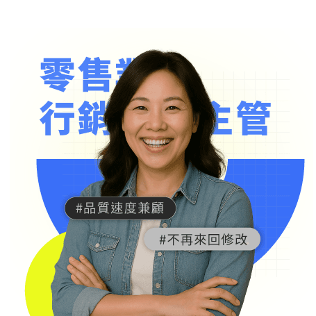 行銷主管使用行銷怪獸的情境